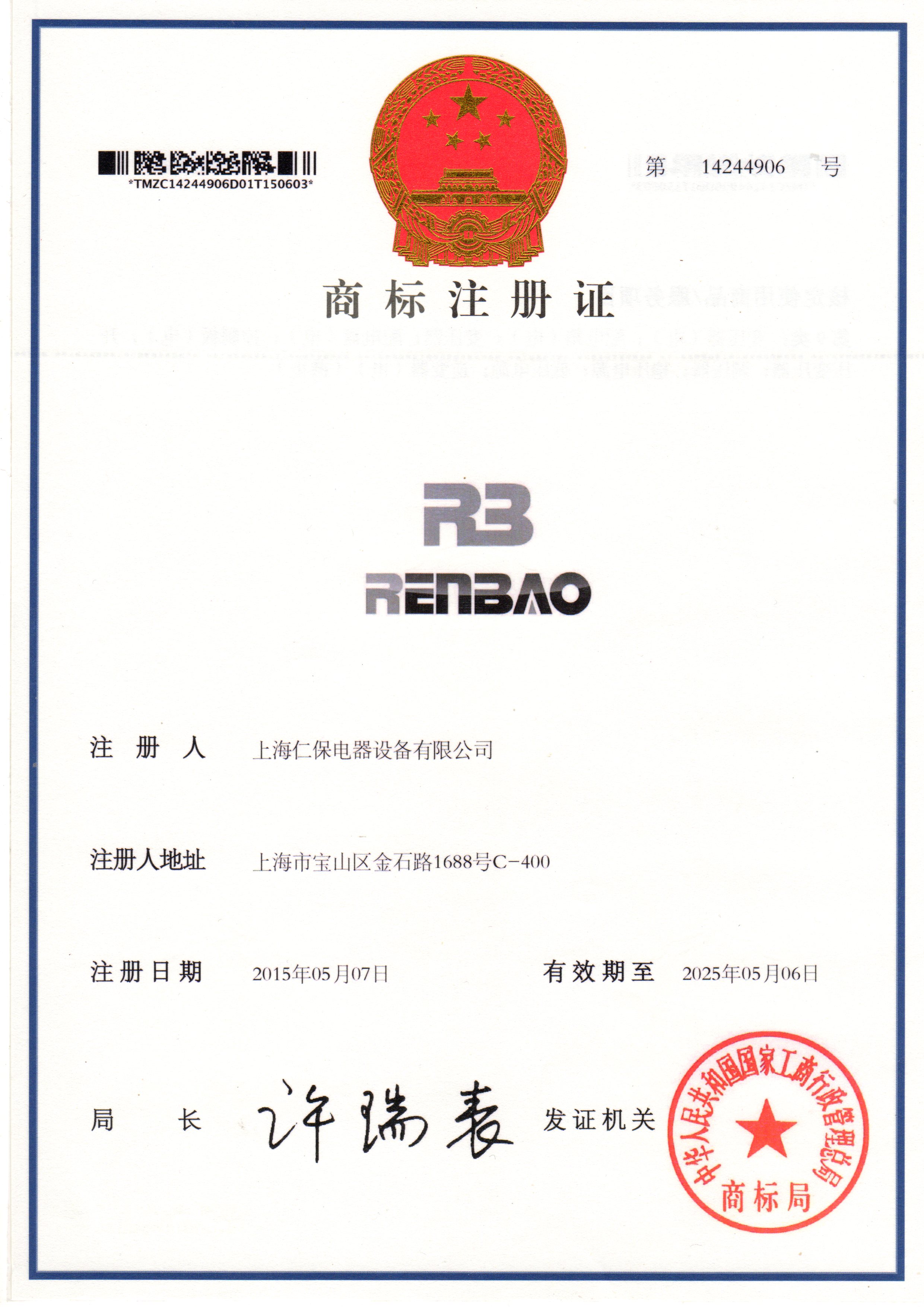 商標(biāo)注冊(cè)證