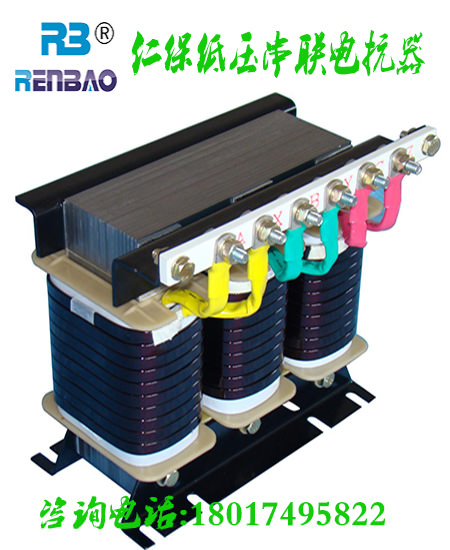 高壓串聯(lián)電抗器 高壓串聯(lián)電抗器